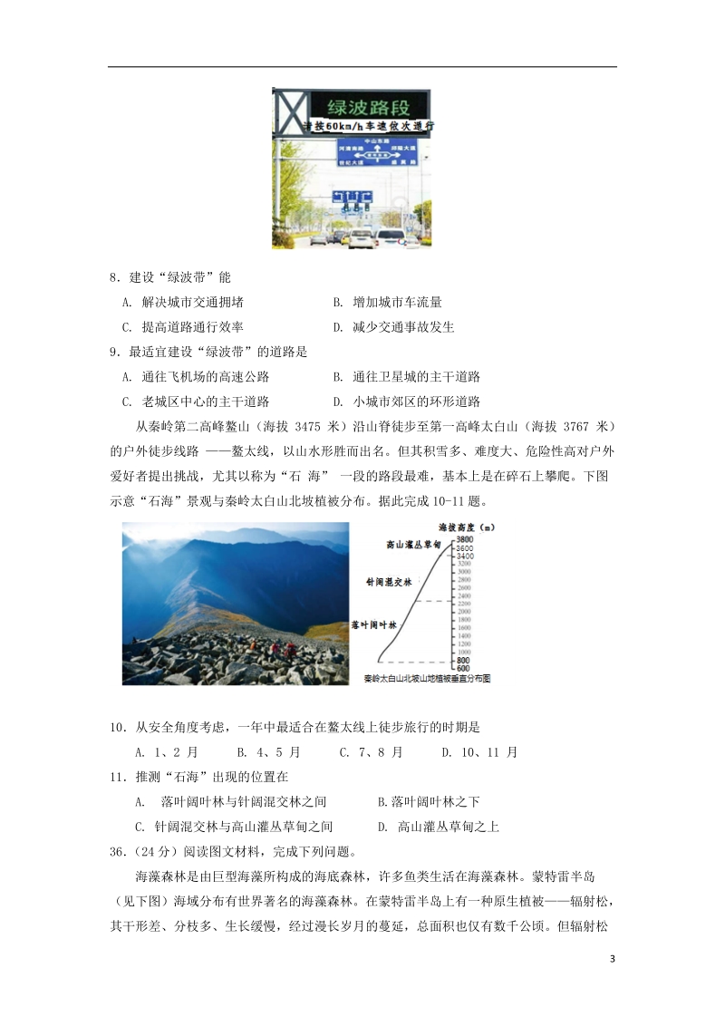 吉林省实验中学2018届高三地理下学期第十次模拟考试试题.doc_第3页