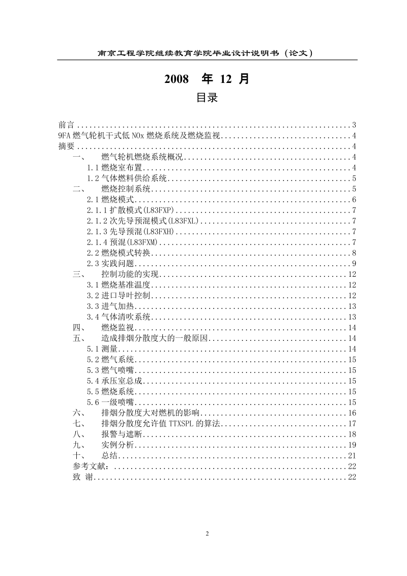 9fa燃气轮机干式低nox燃烧系统及燃烧监视.doc_第2页