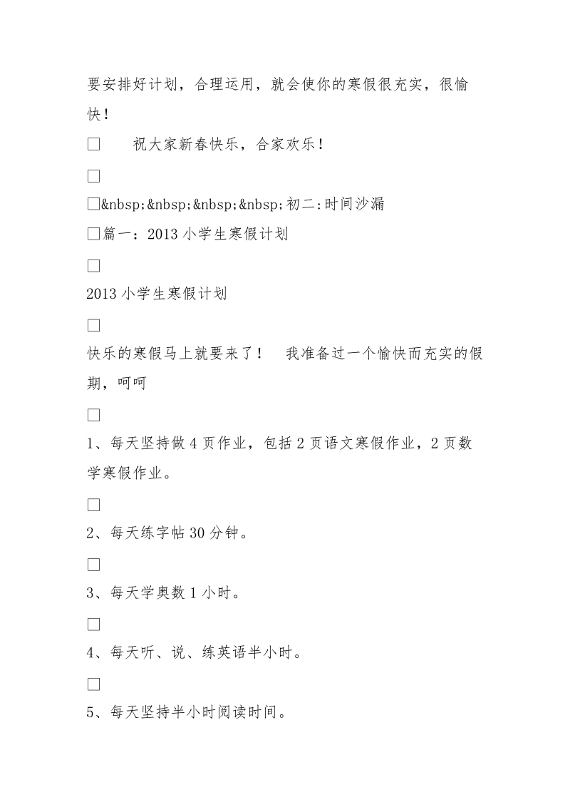 寒假小计划(400字)作文.doc_第2页