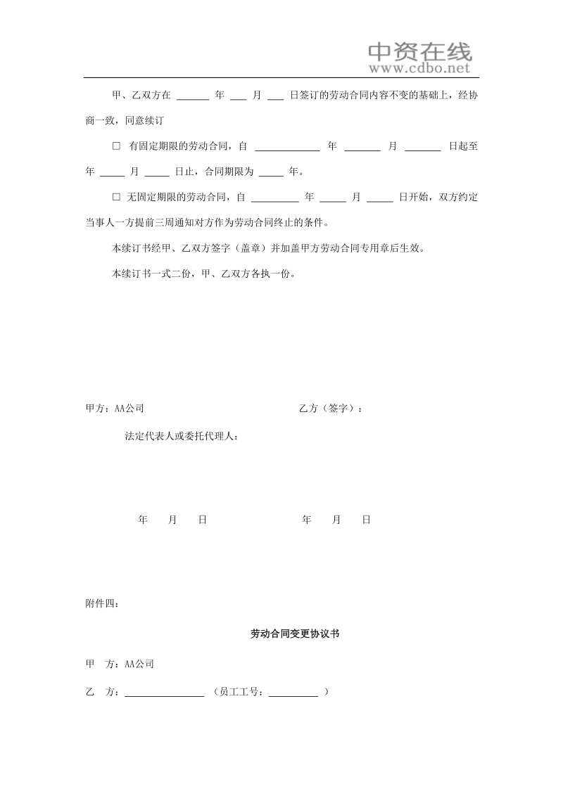 劳动合同签订意向调查表.doc_第3页