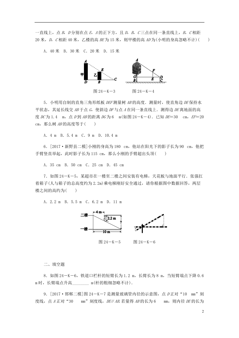 2018年秋九年级数学上册 第25章 图形的相似 25.6 相似三角形的应用 第1课时 利用相似三角形测量高度作业 （新版）冀教版.doc_第2页