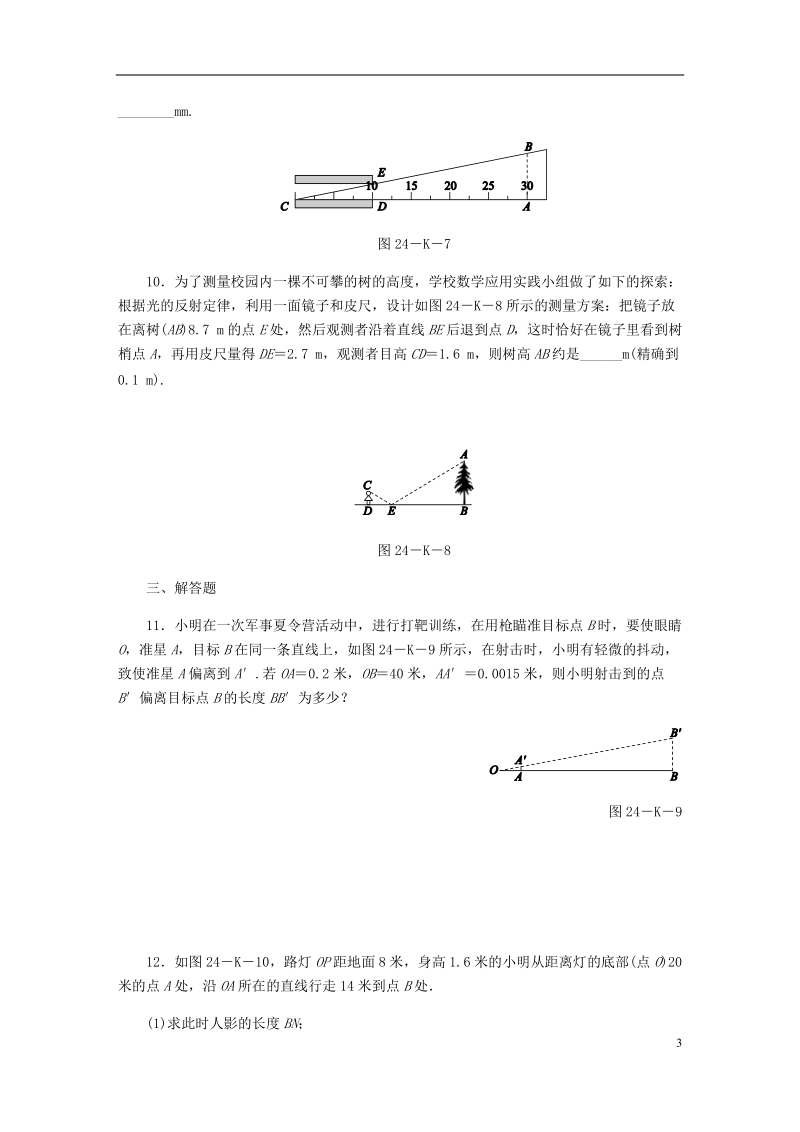 2018年秋九年级数学上册 第25章 图形的相似 25.6 相似三角形的应用 第1课时 利用相似三角形测量高度作业 （新版）冀教版.doc_第3页