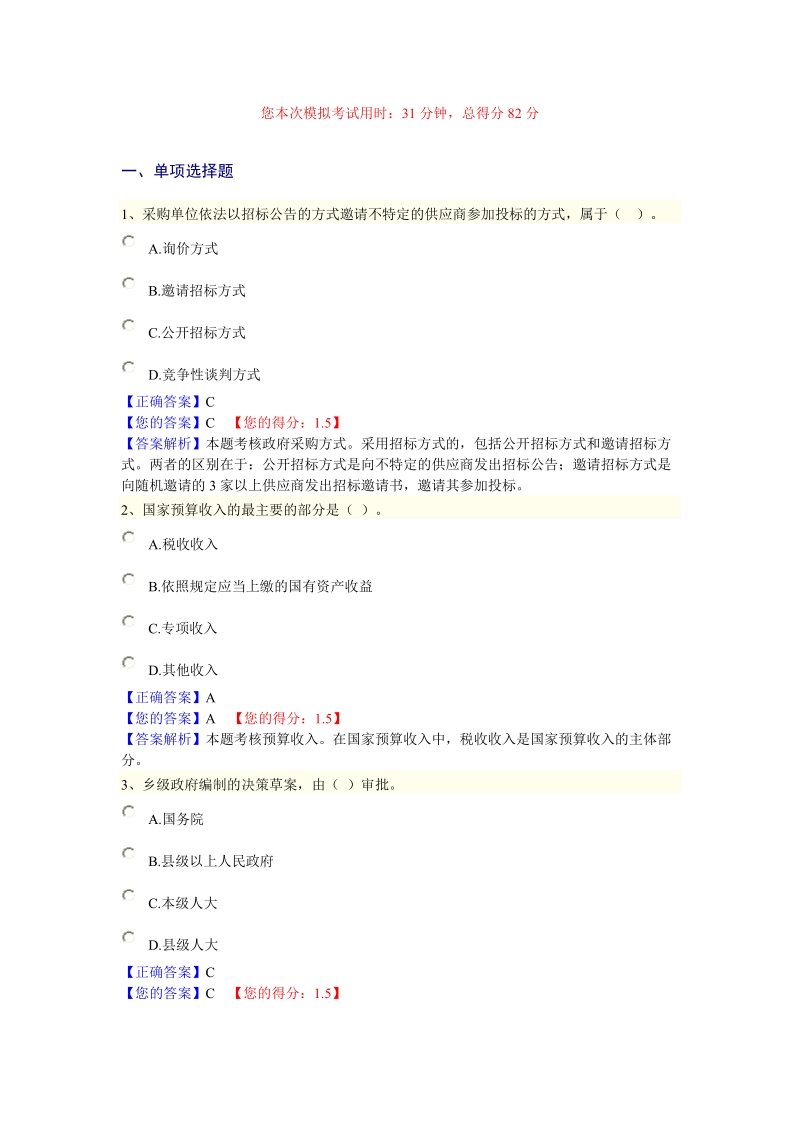 会计题目3.doc_第1页