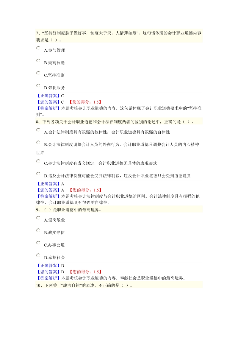 会计题目3.doc_第3页