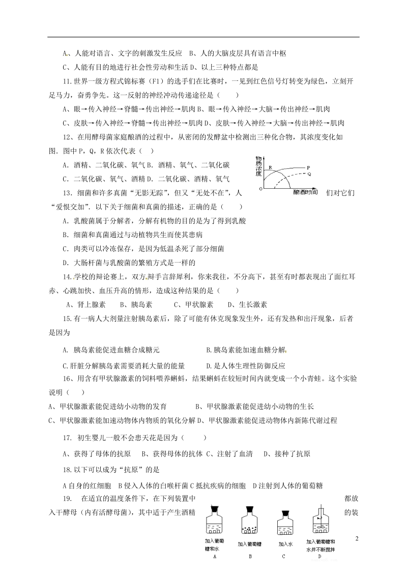 山东省莱城区刘仲莹中学2017_2018学年八年级生物下学期期中试题鲁科版五四制.doc_第2页