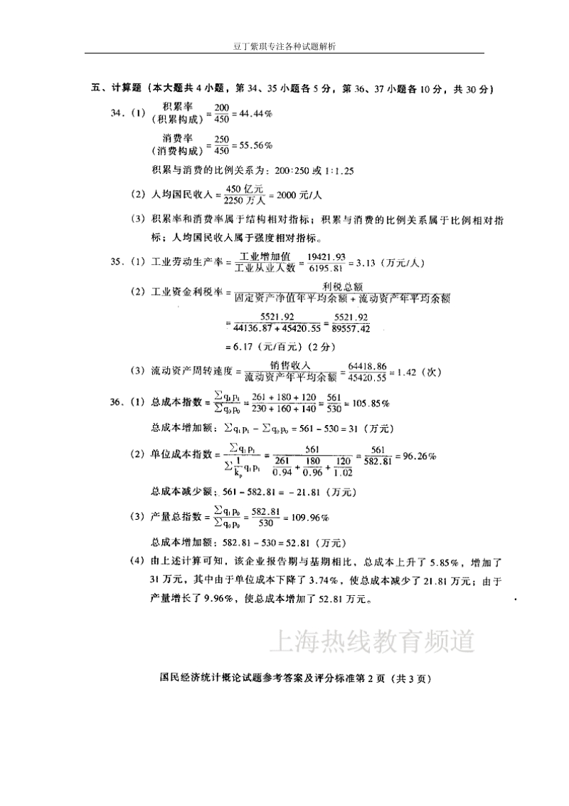 国民经济统计概论答案2003年10月.doc_第2页