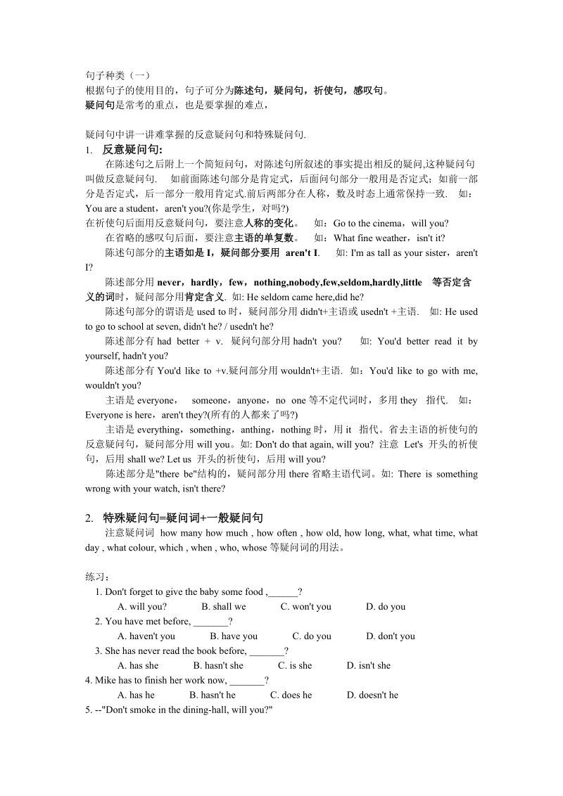 句子种类(中考英语语法及练习题).doc_第1页