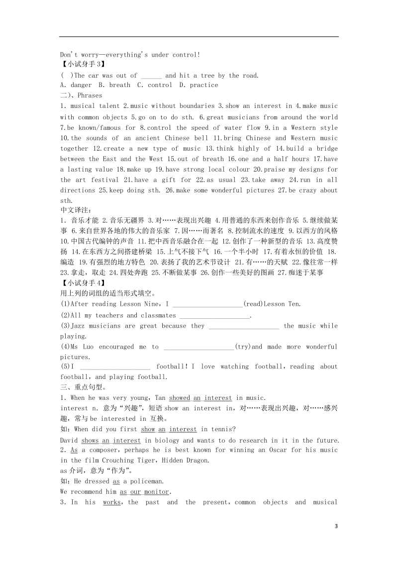 江苏省盐城市盐都区中考英语 第29课时 九上 unit 5复习学案.doc_第3页