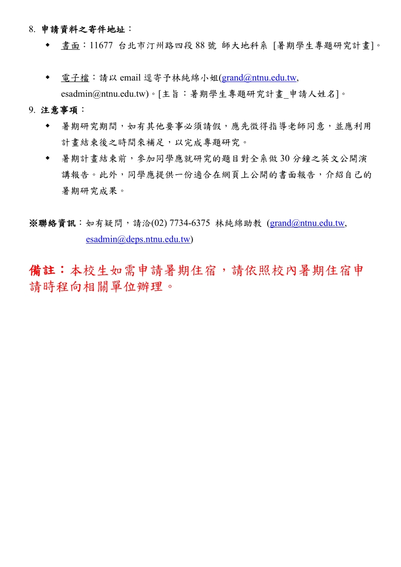 国立台湾师范大学地球科学系 - 地球与环境科学系.doc_第2页