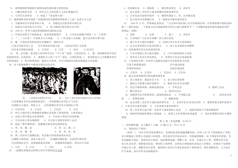 海淀区高二年级第二学期历史期中练习 - 北京十一学校 首页.doc_第2页