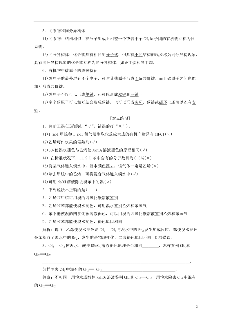 （通用版）2019版高考化学一轮复习 第九章 有机化合物学案.doc_第3页