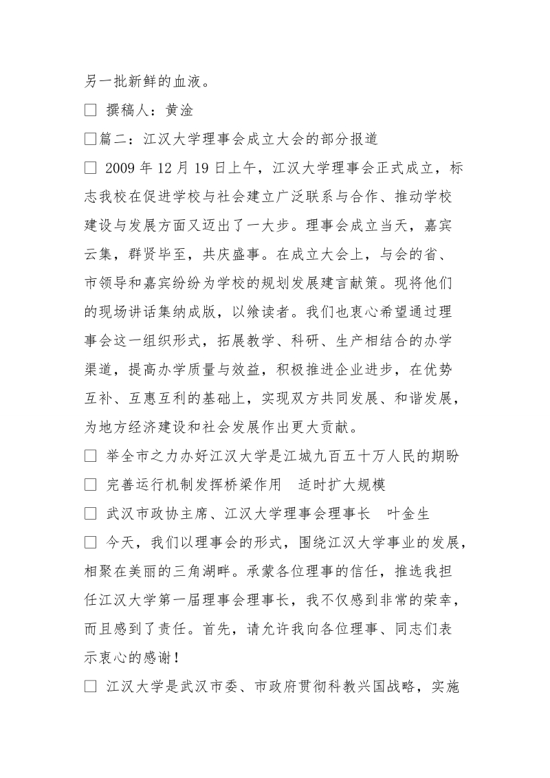 理事会会议的新闻报道稿.doc_第2页