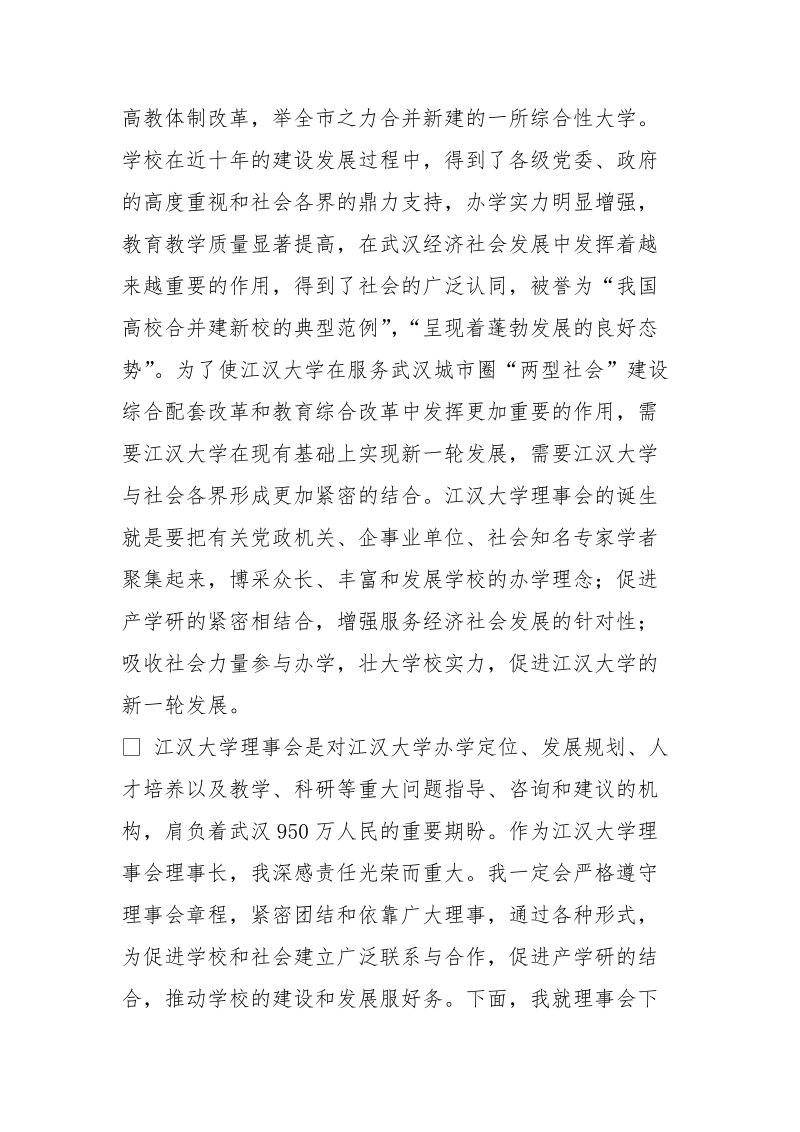 理事会会议的新闻报道稿.doc_第3页