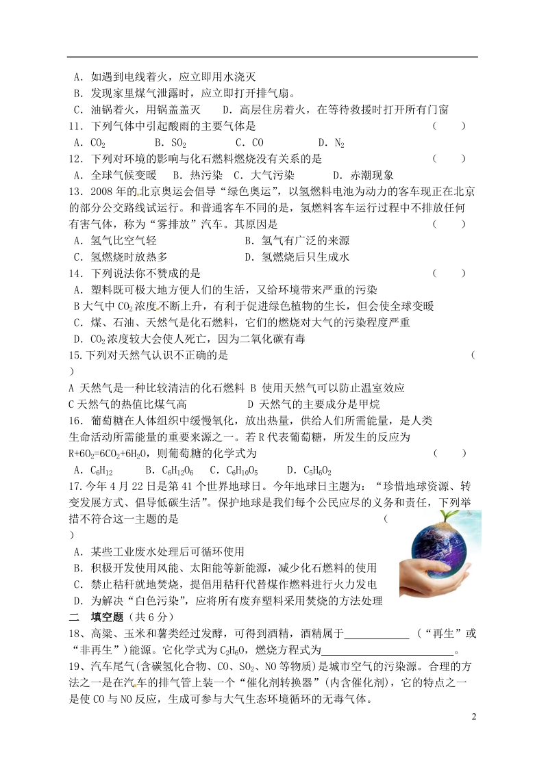 江苏省宿迁市泗洪县九年级化学练习33 第二节 化石燃料的利用（无答案）.doc_第2页