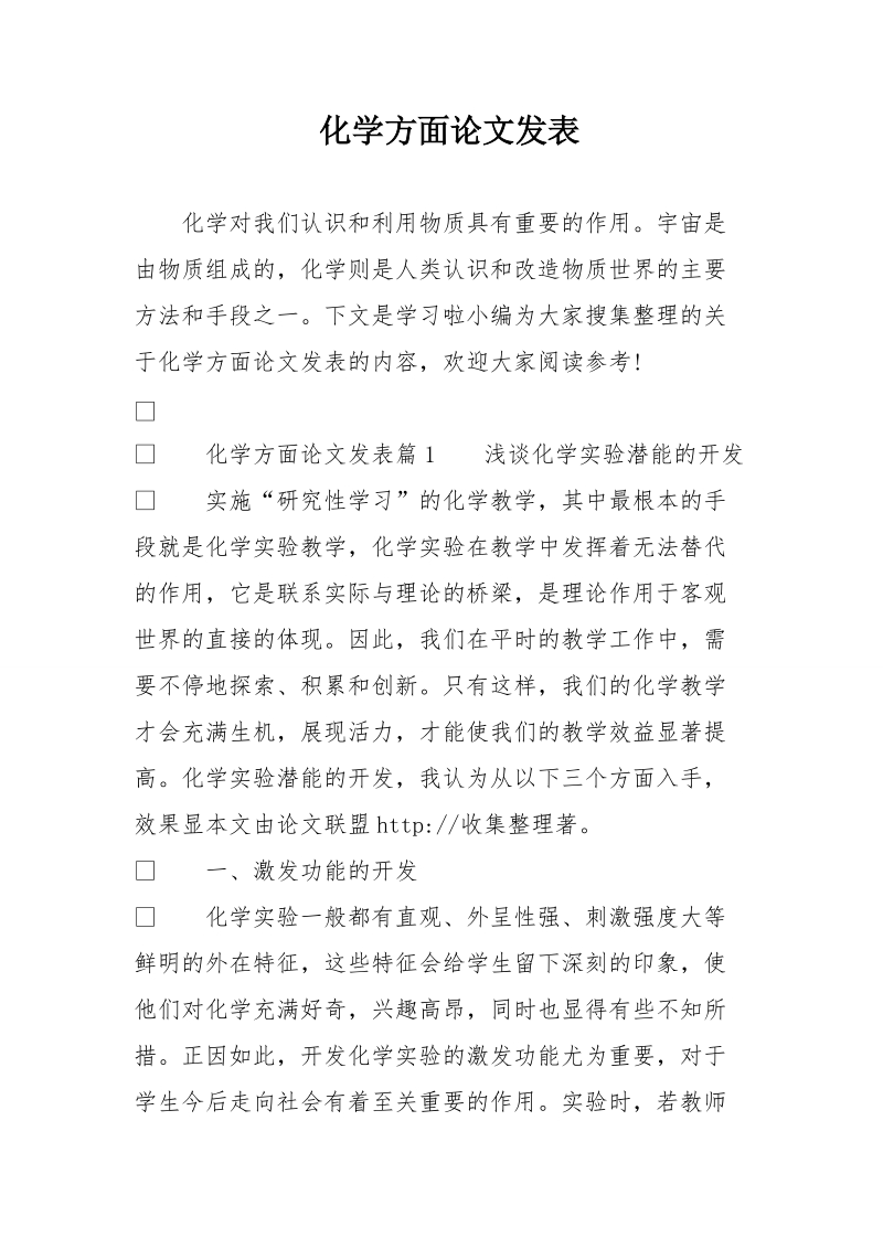 化学方面论文发表.doc_第1页