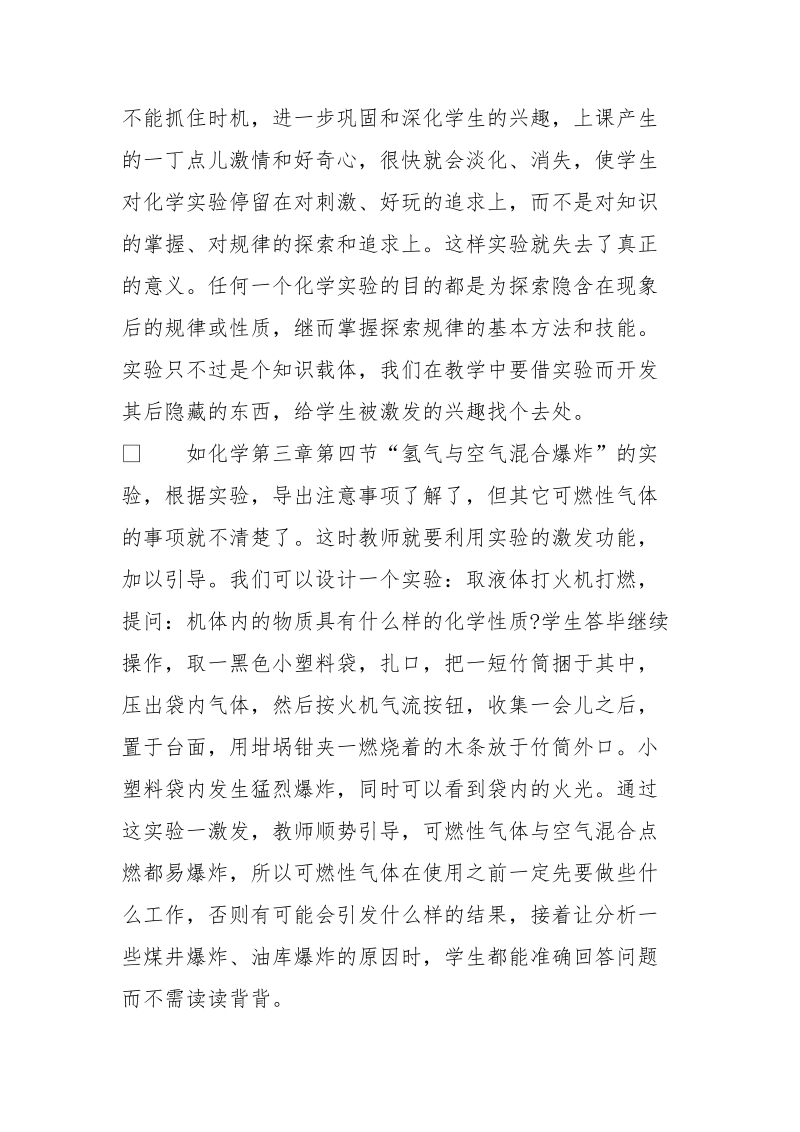 化学方面论文发表.doc_第2页