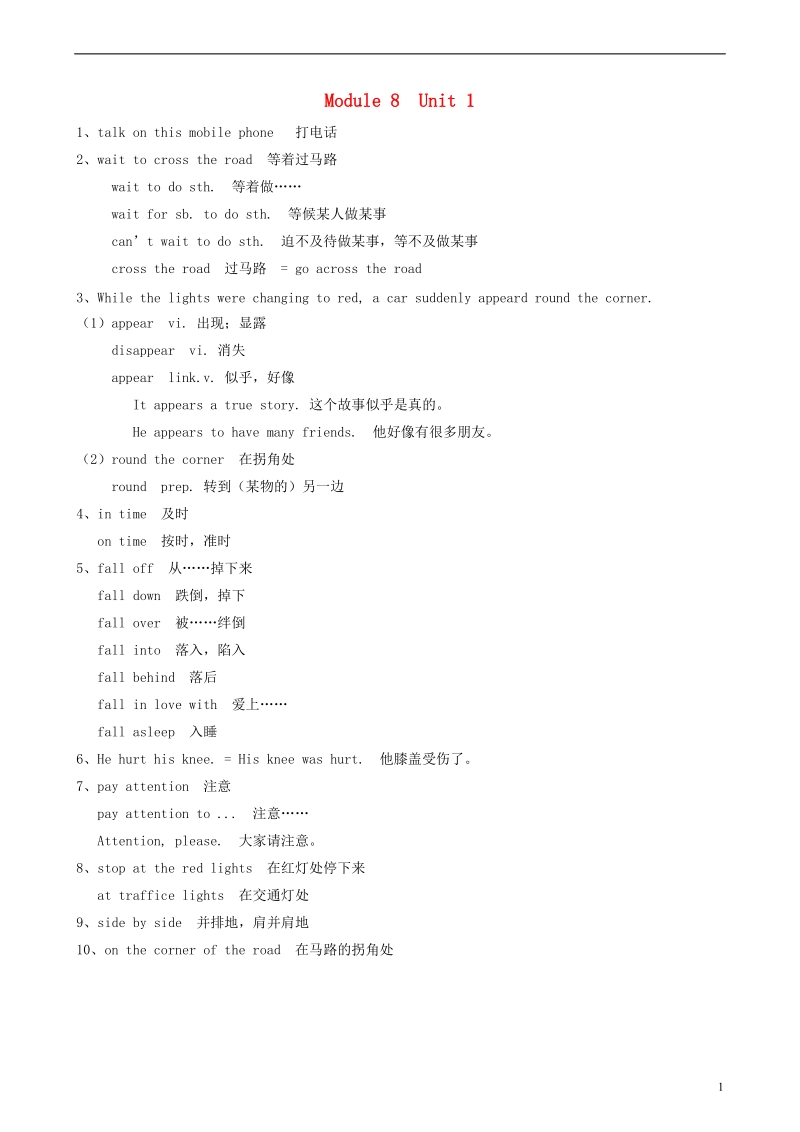 八年级英语上册 module 8 accidents语言点素材 （新版）外研版.doc_第1页