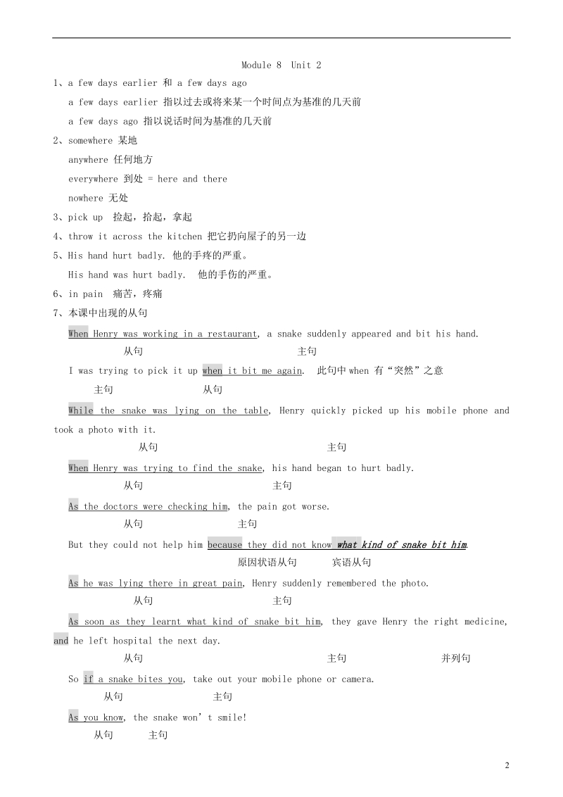 八年级英语上册 module 8 accidents语言点素材 （新版）外研版.doc_第2页