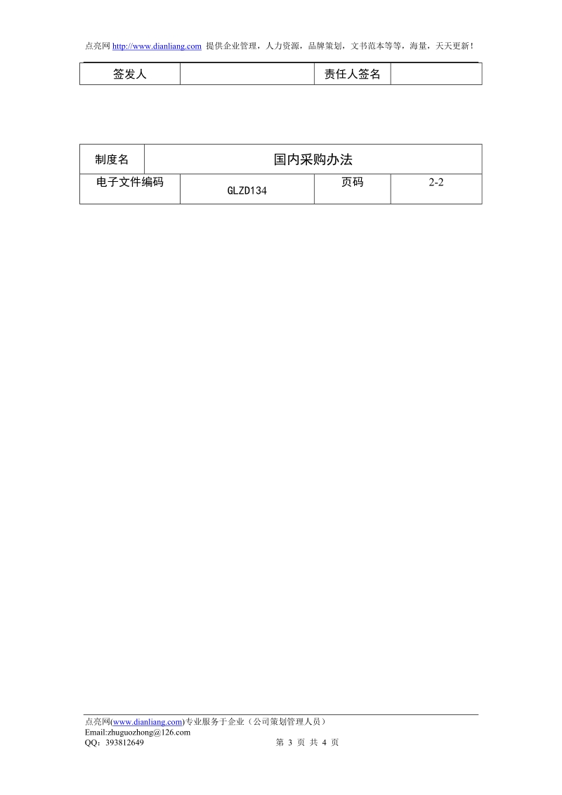 国内采购办法.doc_第3页