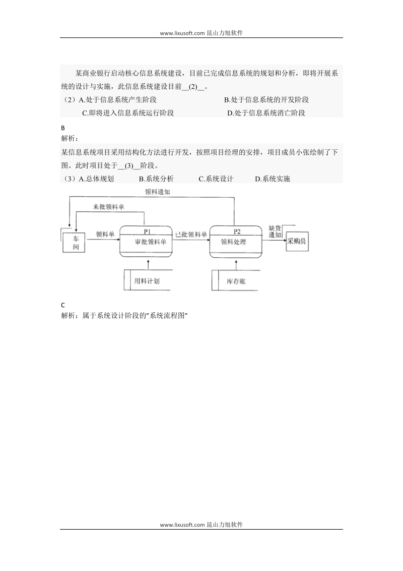 2010年下半年软考信息系统项目管理师上午试题--解析.doc_第2页