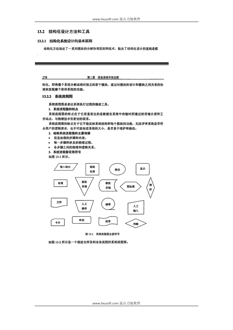 2010年下半年软考信息系统项目管理师上午试题--解析.doc_第3页