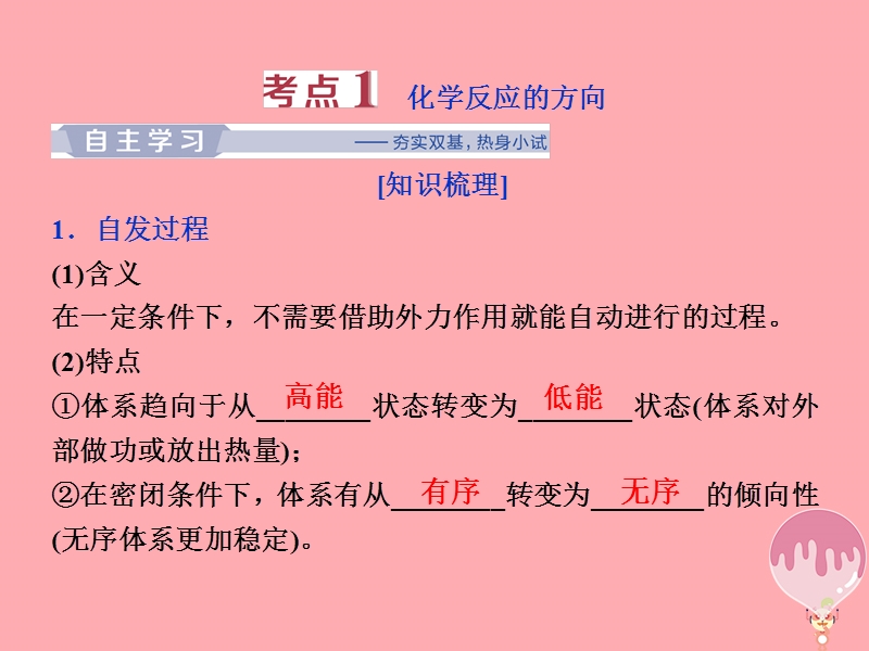 2019届高考化学总复习 专题7 化学反应速率与化学平衡 第二单元 化学反应的方向与限度课件 苏教版.ppt_第3页