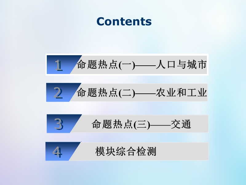 2019版高考地理一轮复习第2部分人文地理第八章人类与地理环境的协调发展阶段验收命题热点研究与复习效果评估课件中图版.ppt_第2页