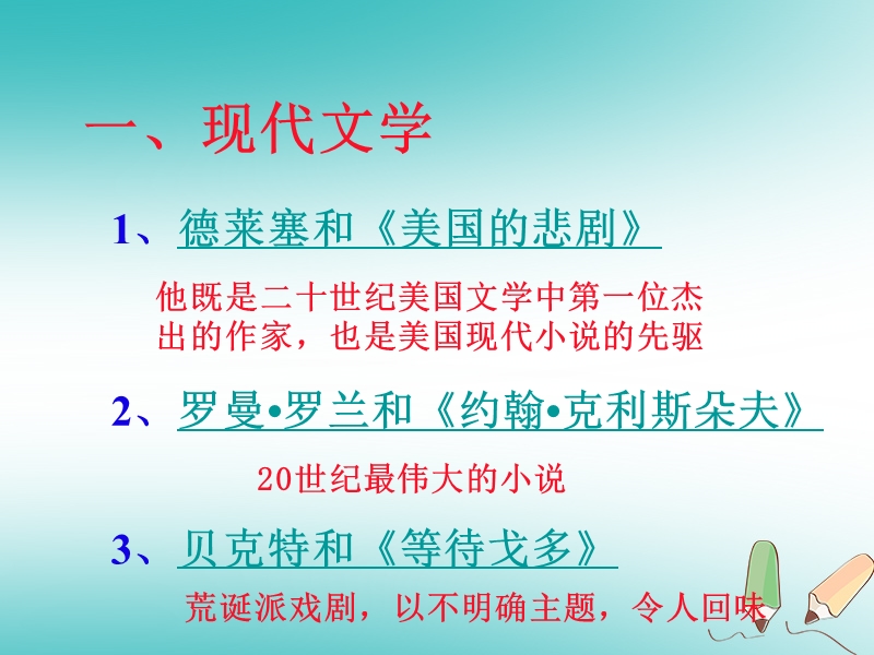 山东省郯城县红花镇九年级历史下册第八单元现代科学技术和文化18现代文学和美术课件2新人教版.ppt_第2页