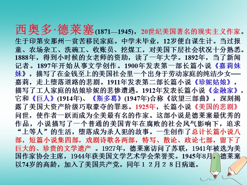 山东省郯城县红花镇九年级历史下册第八单元现代科学技术和文化18现代文学和美术课件2新人教版.ppt_第3页