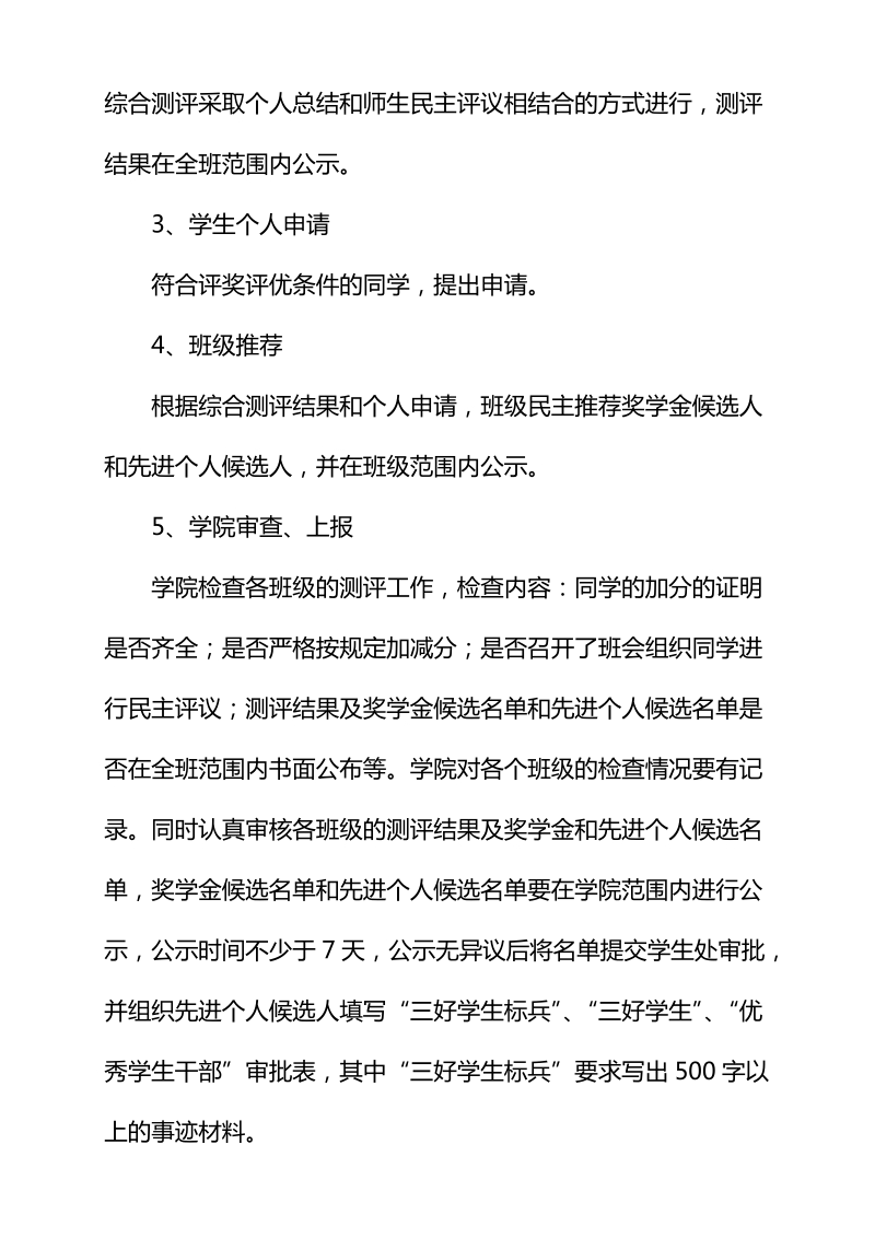 2010-2011学年下学期评优通知.doc_第2页