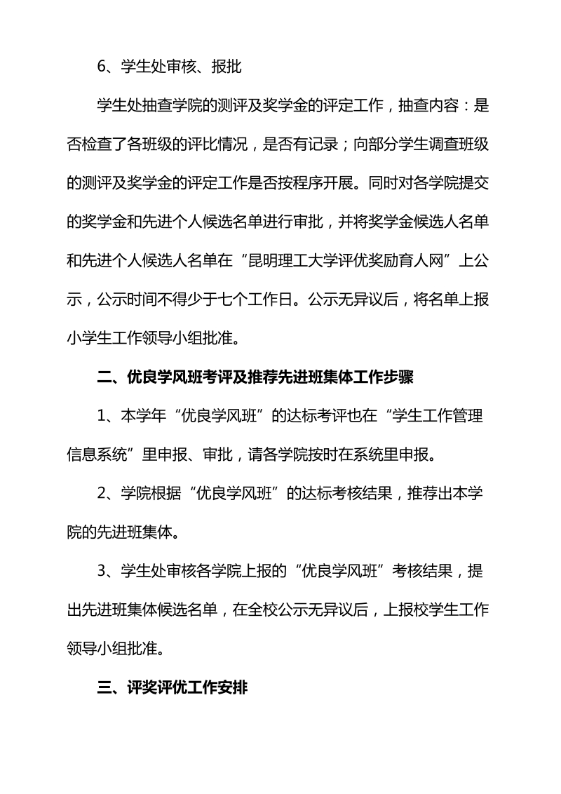 2010-2011学年下学期评优通知.doc_第3页