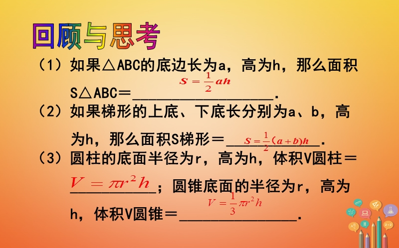 山东省济南市槐荫区七年级数学下册第三章变量之间的关系3.2用关系式表示的变量间关系课件新版北师大版.ppt_第2页