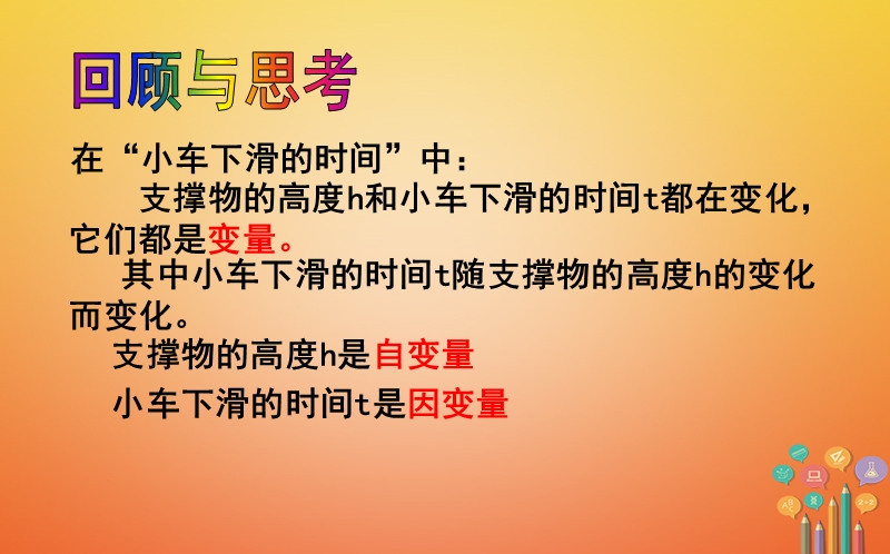 山东省济南市槐荫区七年级数学下册第三章变量之间的关系3.2用关系式表示的变量间关系课件新版北师大版.ppt_第3页