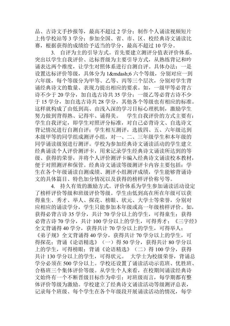 建立自主评价体系 激发诵读内在机制分析.doc_第3页