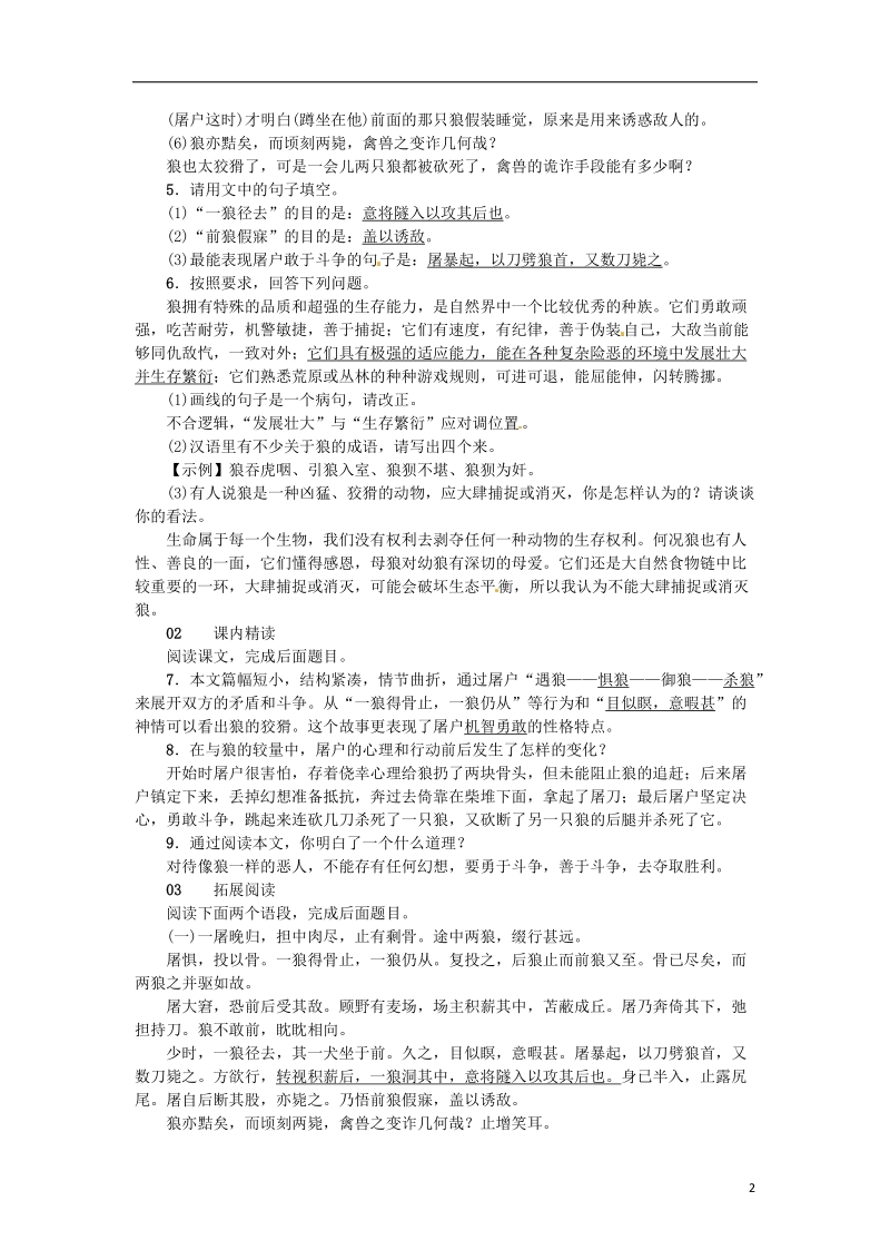 河南省2018七年级语文上册第五单元18狼习题新人教版.doc_第2页