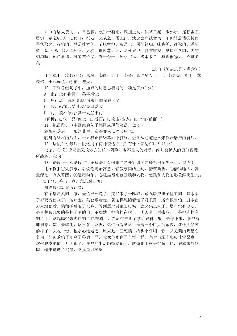 河南省2018七年级语文上册第五单元18狼习题新人教版.doc_第3页