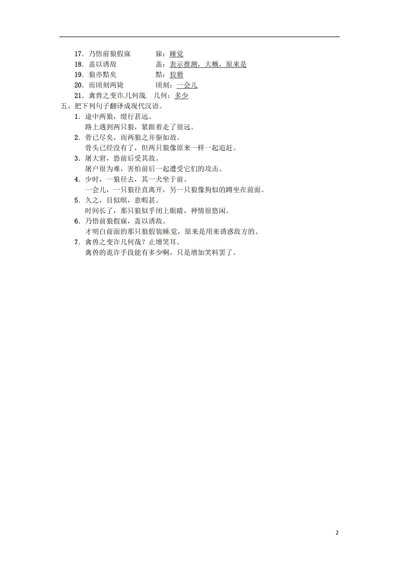 河南省2018七年级语文上册第五单元基础过关练习题新人教版.doc_第2页