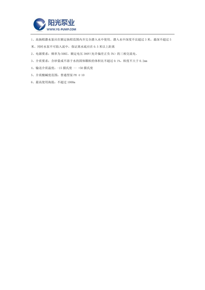 qx潜水排污泵型号及用途.docx_第2页