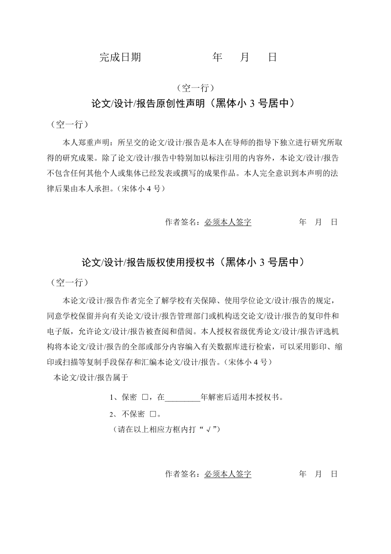 11届毕业设计报告装订排版顺序及格式要求.doc_第3页