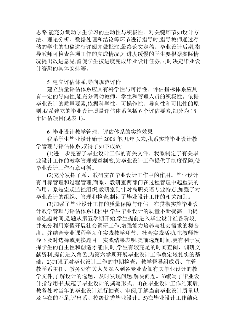 基于网络的高职高专英语专业毕业论文写作教学.doc_第3页