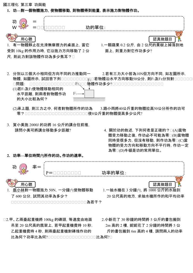 国三理化第三章功与能.doc_第1页