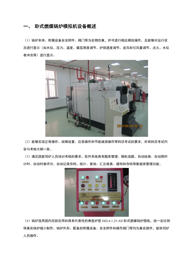 wm卧式燃煤锅炉简介.doc_第2页