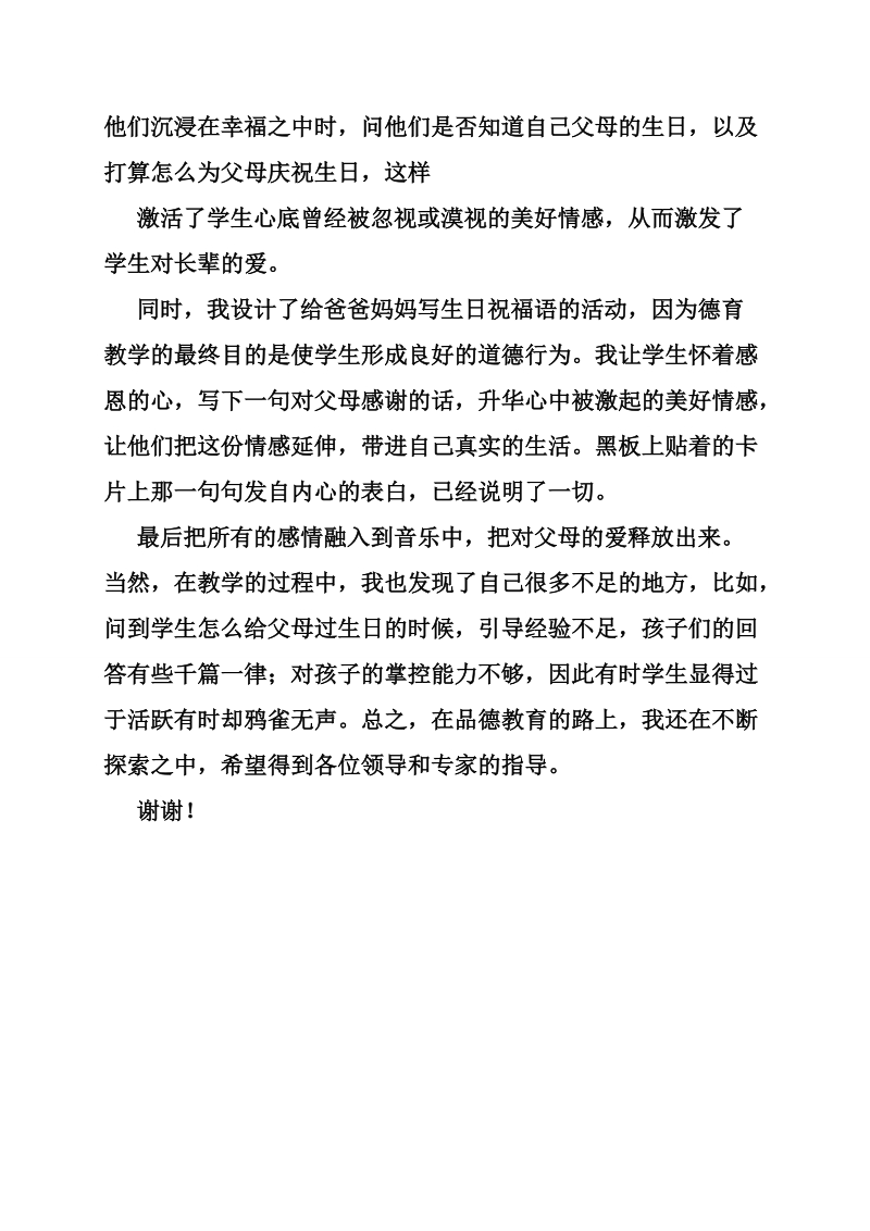 家庭亲情教学反思.doc_第2页