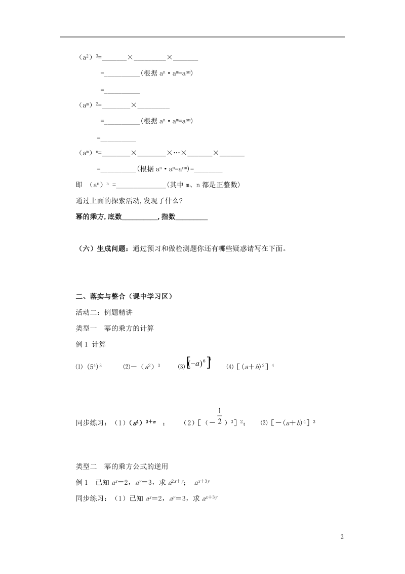 山东省济南市槐荫区七年级数学下册第一章整式的乘除1.2幂的乘方与积的乘方1.2.1幂的乘方与积的乘方导学案无答案新版北师大版.doc_第2页