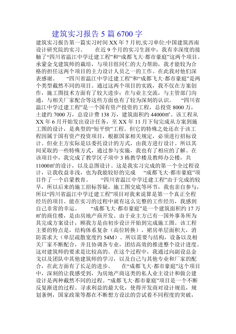 建筑实习报告篇.doc_第1页