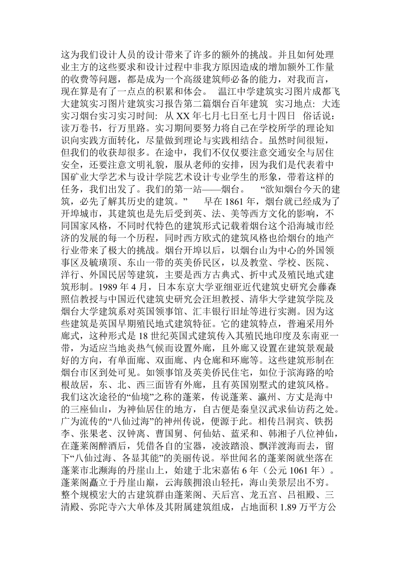 建筑实习报告篇.doc_第2页