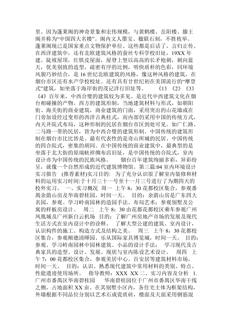 建筑实习报告篇.doc_第3页