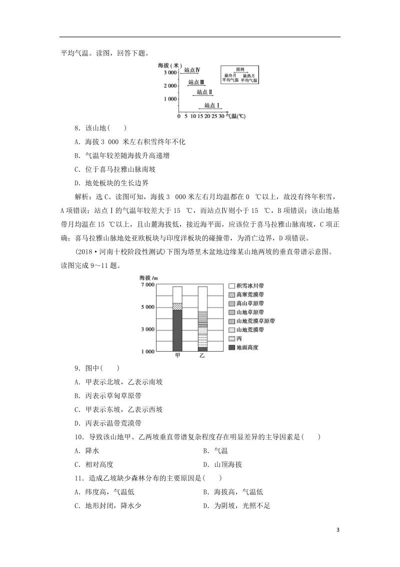 2019届高考地理总复习 第六章 自然地理环境的整体性与差异性 第16讲 自然地理环境的差异性课下达标训练 新人教版.doc_第3页