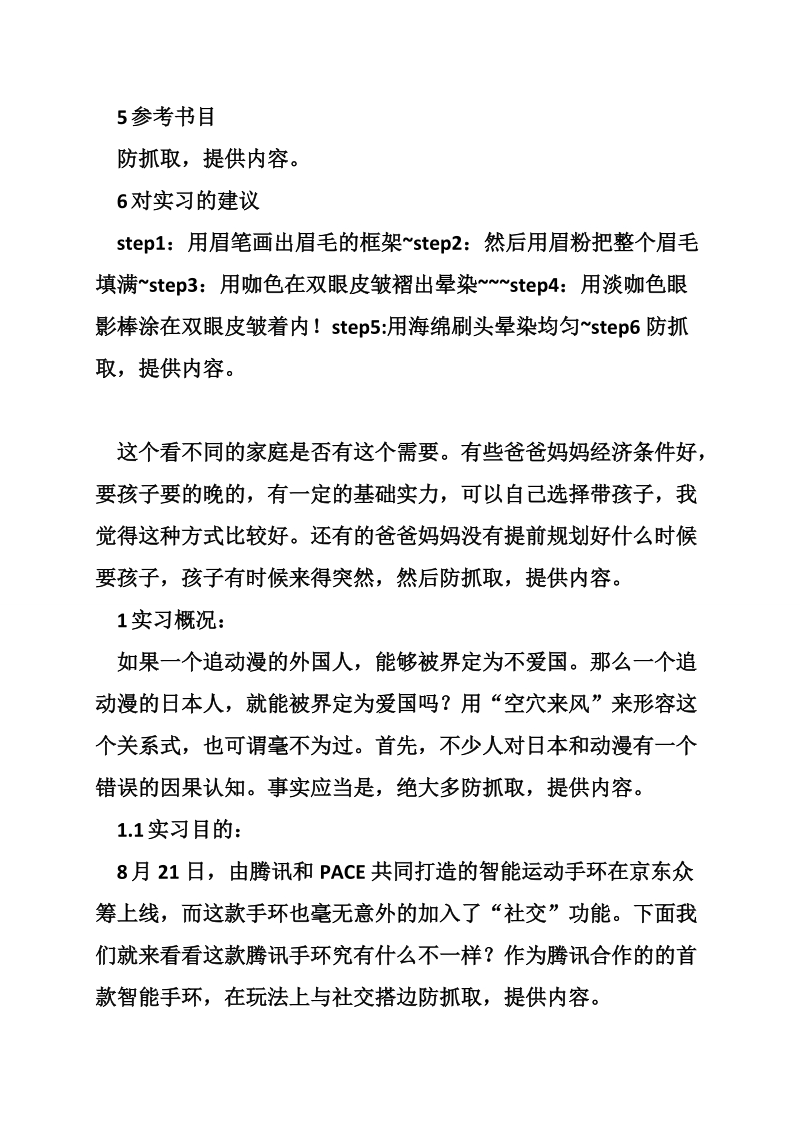 建筑实习总结.doc_第2页