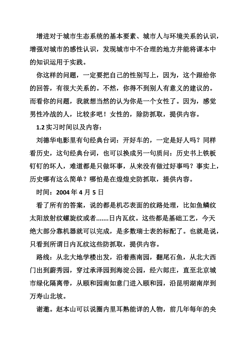 建筑实习总结.doc_第3页